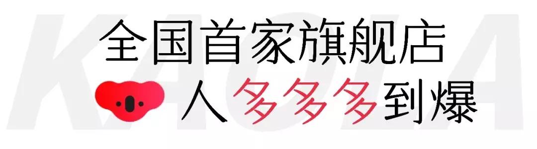 西湖边“空降”3000+好物！全国首家网易考拉旗舰店来啦，冲鸭！