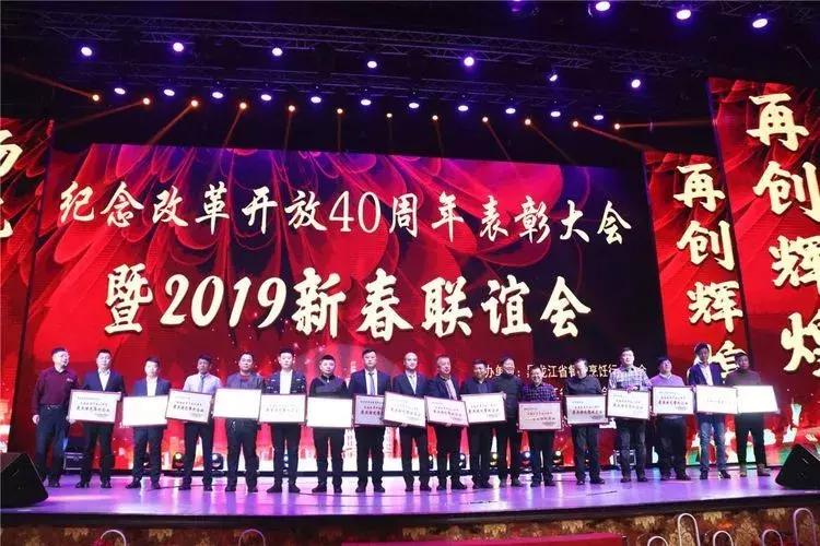 黑龙江餐饮业表彰大会暨2019年新春联谊会在哈尔滨召开!