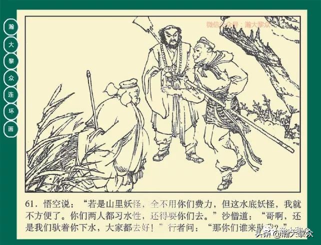 瀚大黎众连环画23集,瀚大黎众连环画西游记全集