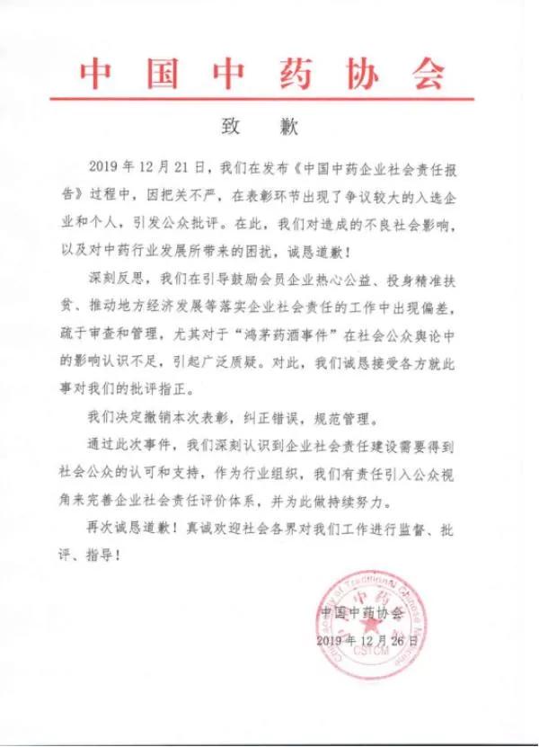 中药协会撤销鸿茅药酒,中国中药协会鸿茅药酒