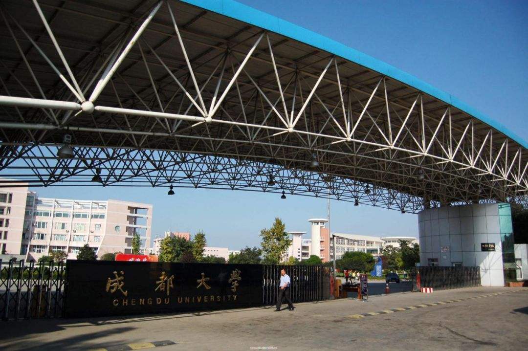 成都大学曾停*本科办**降为专科,03年升本,18年改为大学很曲折