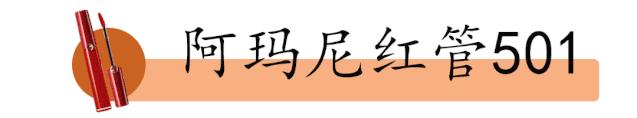 阿玛尼400口红和哪个口红颜色接近,阿玛尼405唇釉和口红哪个值得购买