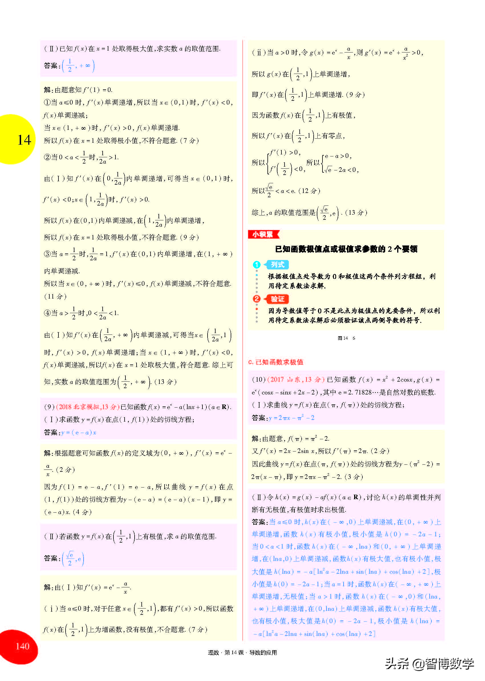 导数运算法则的推导,高中导数的概念及运算讲解