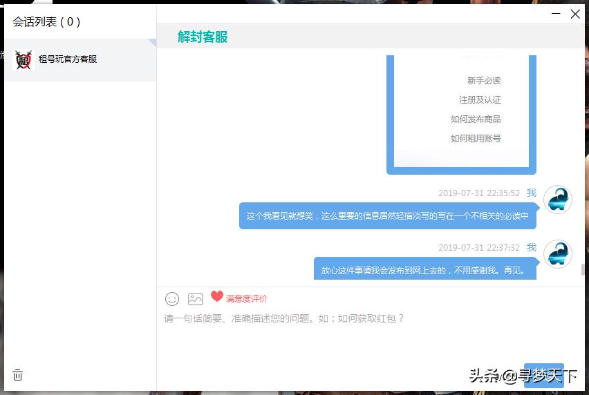 租号玩在不通知租客的情况下收集租客“隐私”