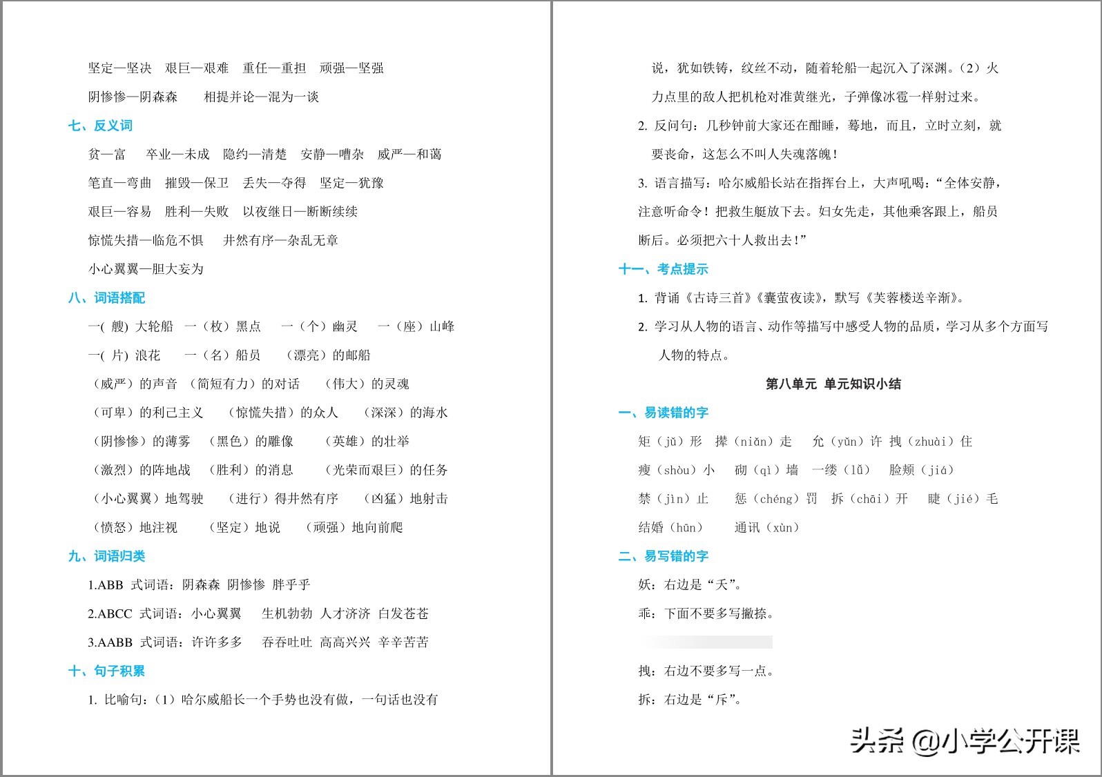 2021-2022四年级语文下册期末试卷,期末复习资料领取5年级