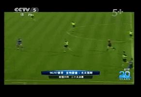 第一支获得欧冠冠军球队,多特蒙德97夺冠历程