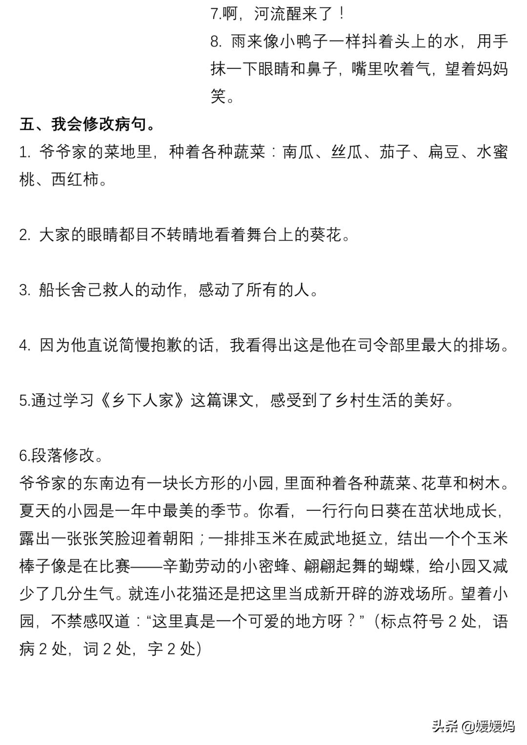 部编版四年级语文下册重点句型,四年级下册语文32页作比较的句子