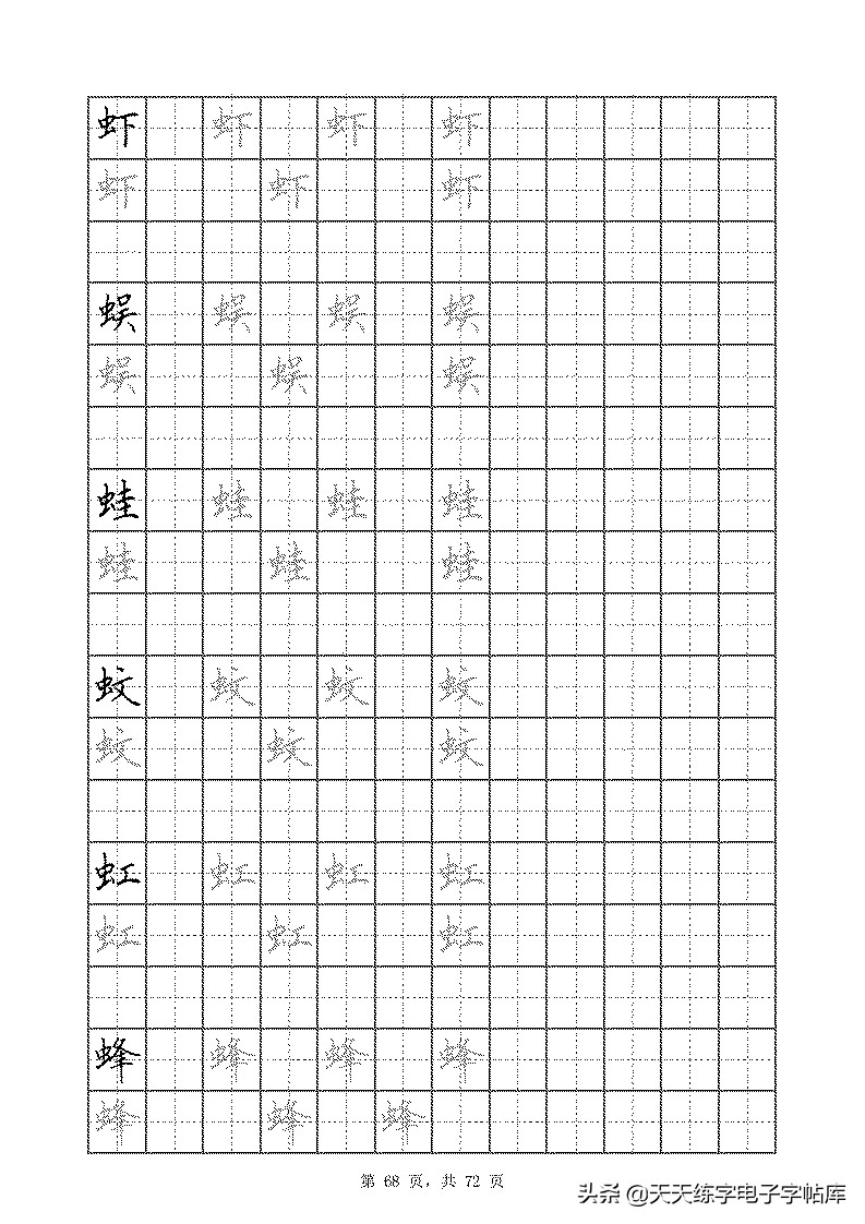 基本笔画和偏旁部首标准字帖,偏旁部首字帖硬笔