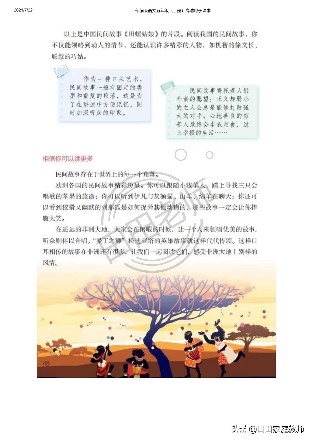 部编版语文五年级下册电子课本,部编五年级上册语文电子课本