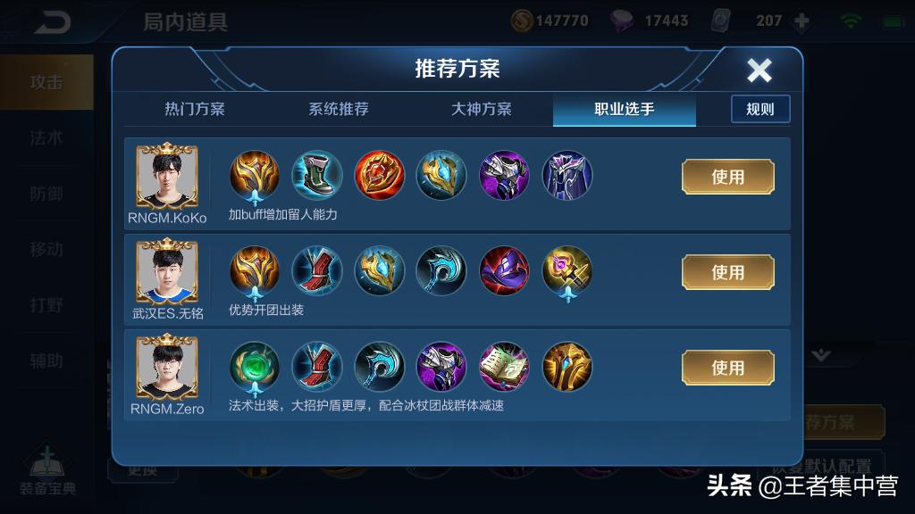 王者荣耀最新流派出装排名,王者荣耀新套路玩法出装