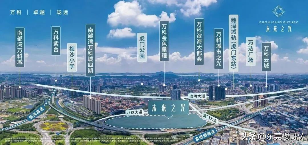 虎门万科未来之光值不值得买,虎门未来之光楼盘