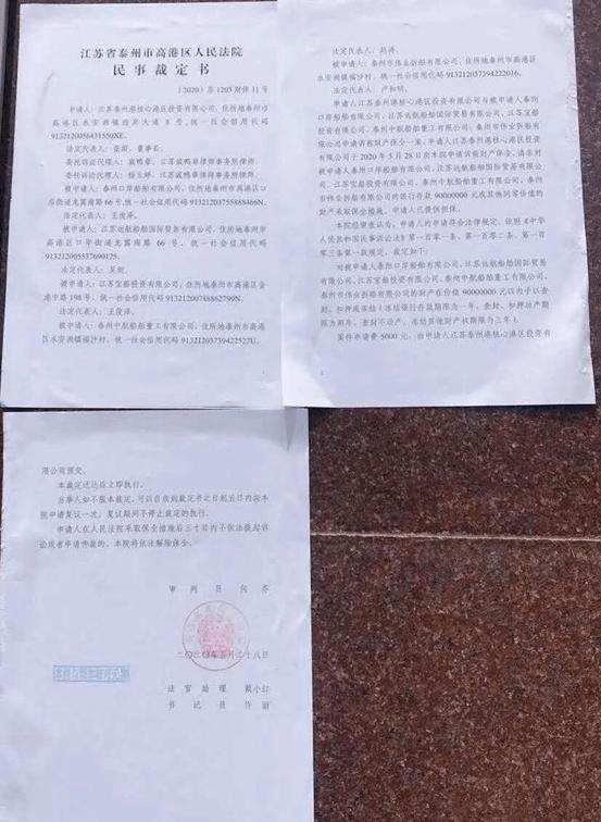 这家国内十强民营造船企业终于撑不下去了？资产遭法院查封