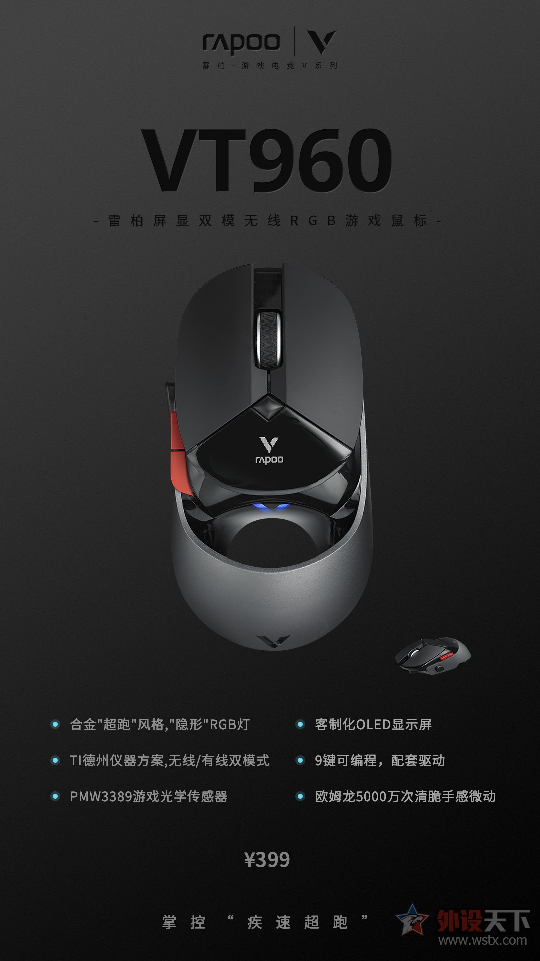 潮酷造型雷柏vt960鼠标,雷柏VT960S电竞鼠标测评
