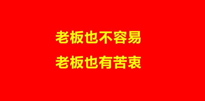 90%以上的员工对薪酬都不满意，如何正确给员工加工资？附案例