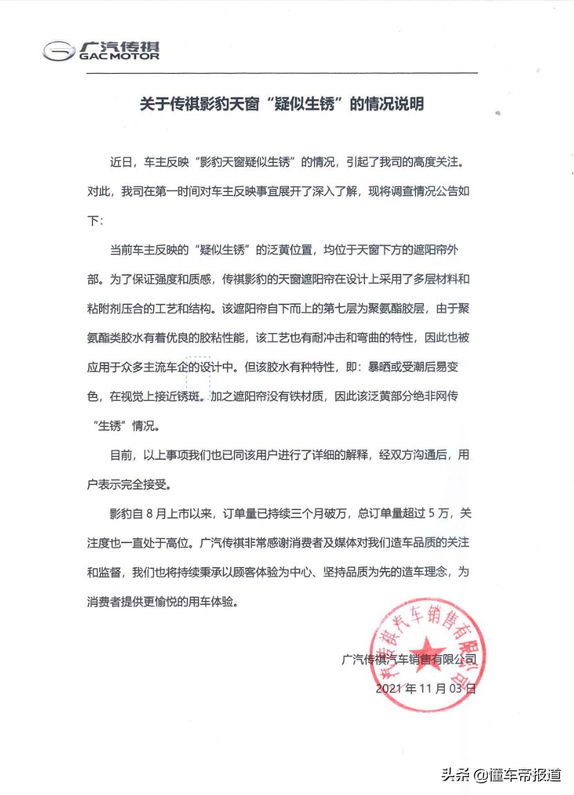 广汽传祺影豹安全性,广汽传祺影豹事件