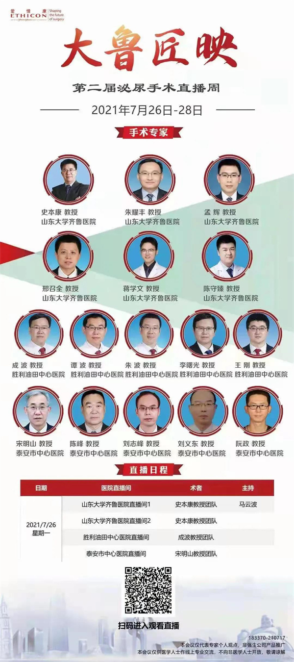 *安泰**市中心医院泌尿外科顺利举行“大鲁匠映”泌尿外科手术直播周活动