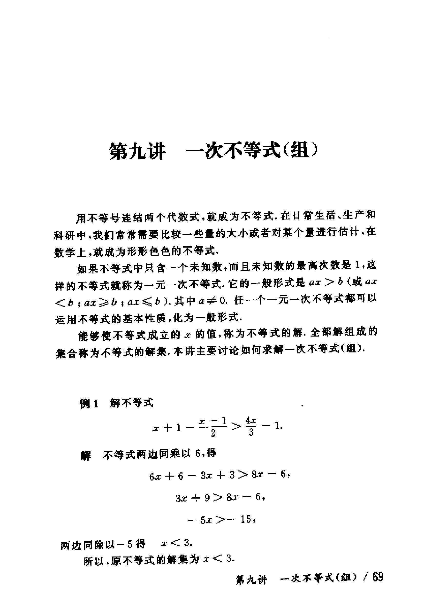 奥数教程初中全套和小蓝本,奥数教程初中版2023