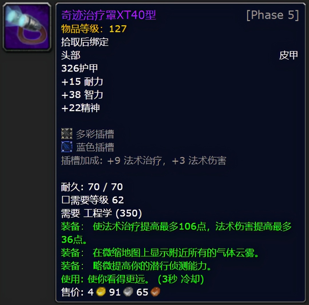 魔兽世界tbc超光谱侦测护目镜,魔兽世界tbcp2准备哪些药剂