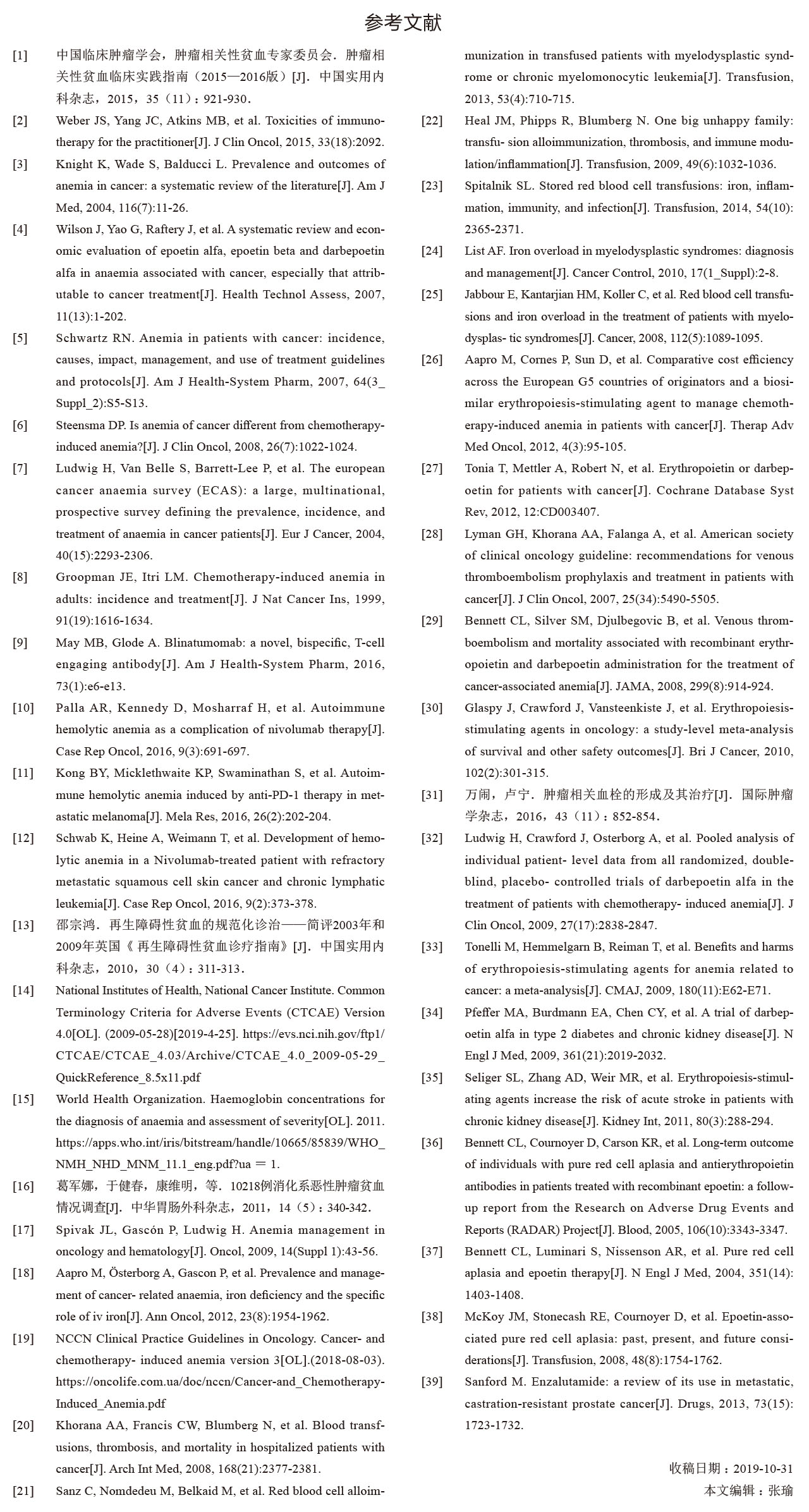 肿瘤化疗常见不良反应分级,化疗后肿瘤性贫血