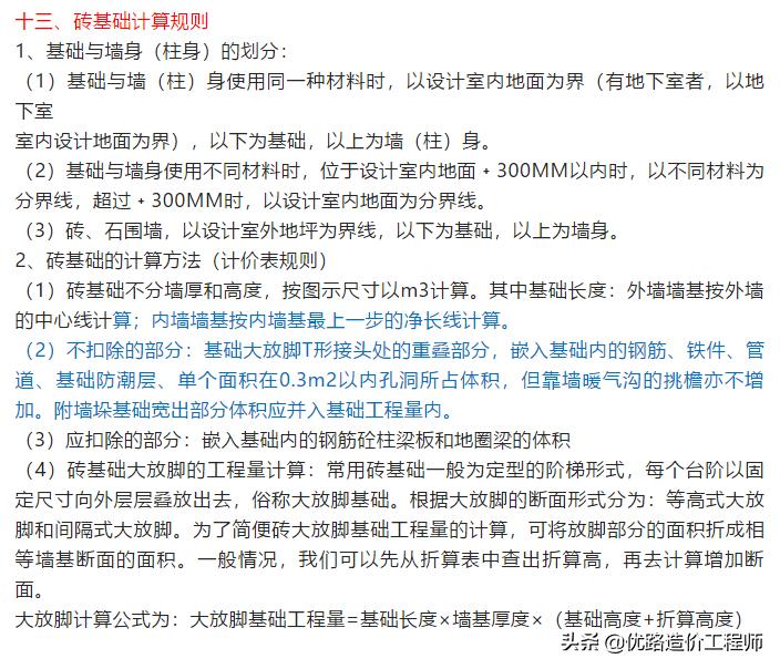 土建工程量计算规则与方法,土建计算规则