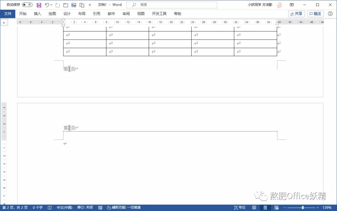 word文档表格多出一页怎么提上去,word多出一页怎么去掉