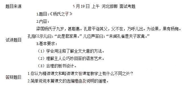 教师资格面试小学语文黄山奇石,小学语文教师资格面试常考的题目