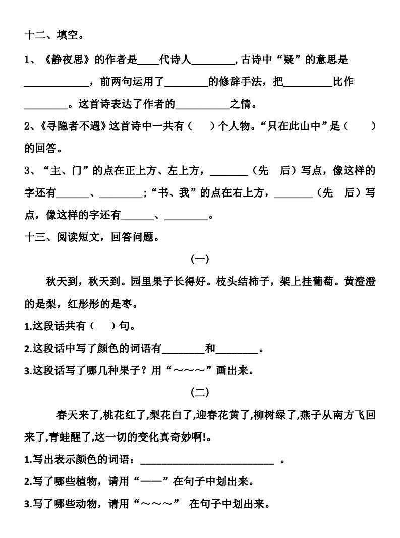一年级语文下册1-4单元重点复习,部编版一年级语文1-8单元测试卷