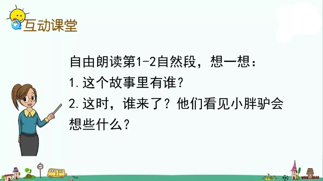 部编版三年级语文下册27课知识点,人教版语文三年级下册28课知识点