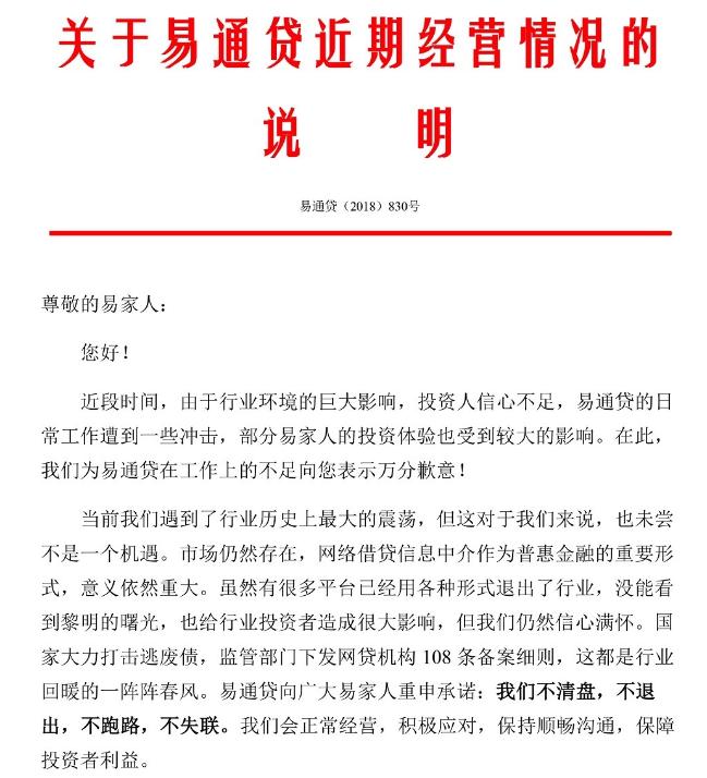 “信”在哪里？这家P2P平台说好约定时间提现，结果变一纸废文！