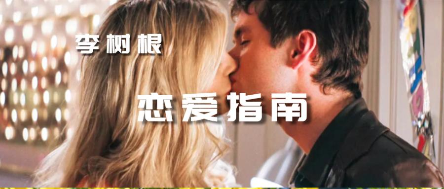 在谈恋爱的时候怎么消除恋爱脑,谈恋爱中恋爱脑该怎么解决