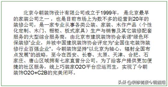 今朝装饰公司哪个最好,今朝装饰现状