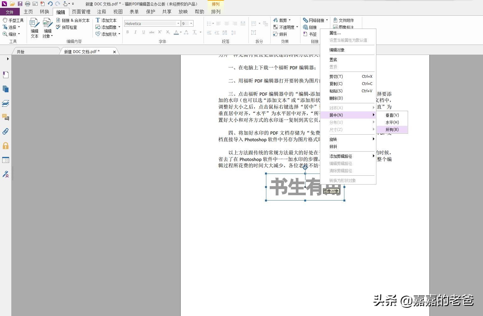 怎么把多页pdf格式转换成jpg,pdf怎么转成一页两张图片