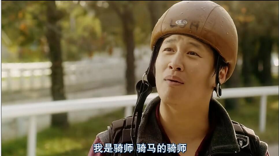 一人一马，车太贤倾情演绎跌倒的人生如何再爬起来