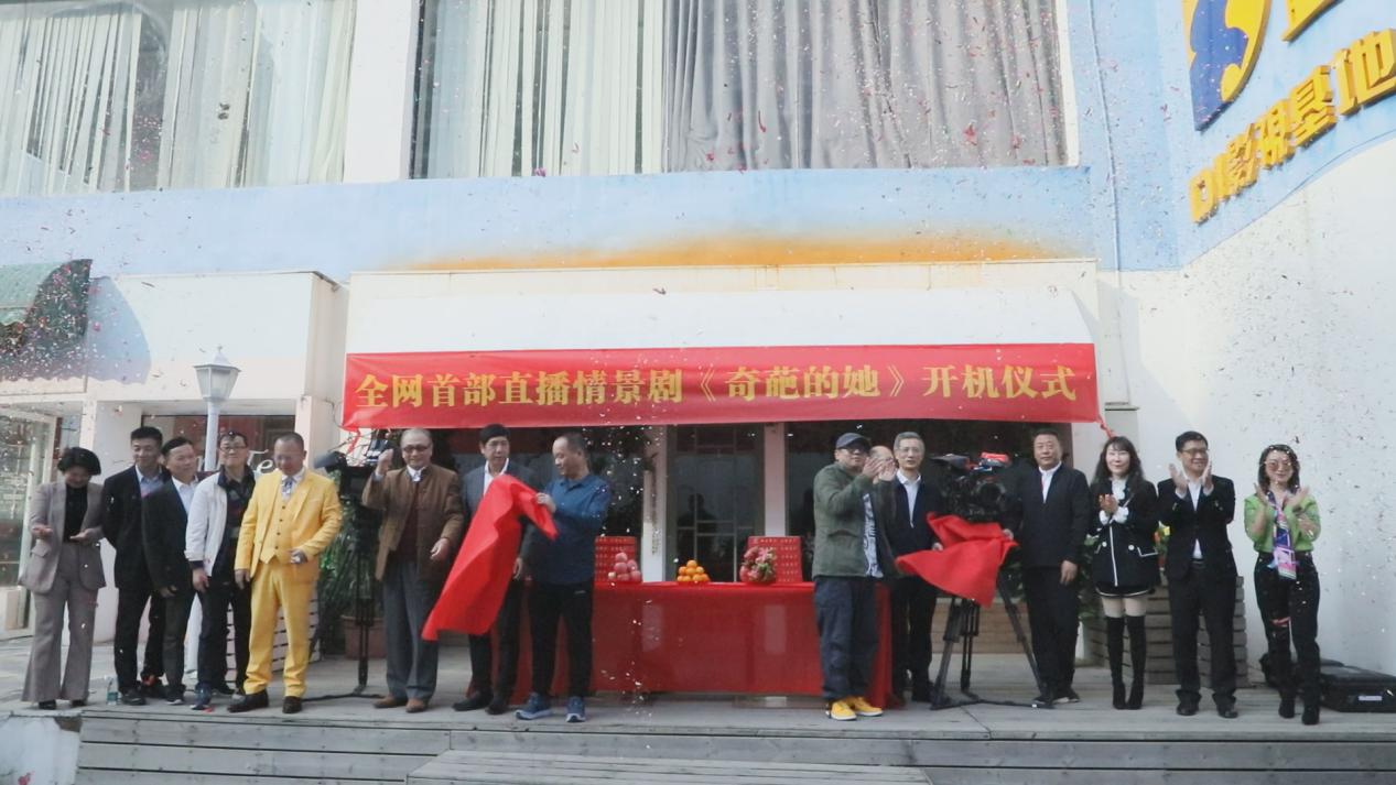 全网首部直播情景剧《奇葩的她》近日开机