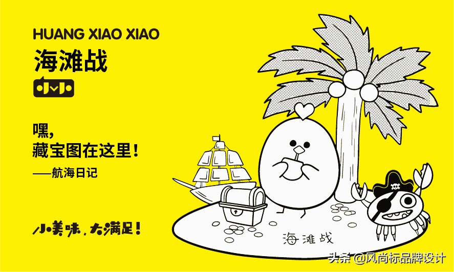 皇小小鸡排家族设计分享