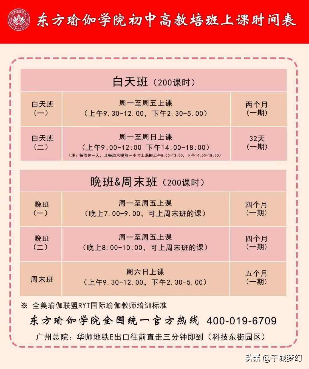 广州正规瑜伽培训学校,广州瑜伽课程在哪里学比较好