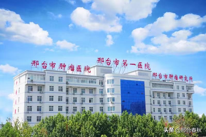 邢台市第九医院最新消息,邢台第九医院在哪个区