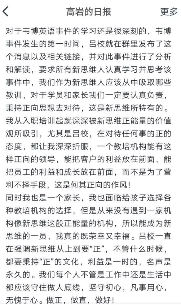 韦博英语后续处理结果,韦博英语最新消息
