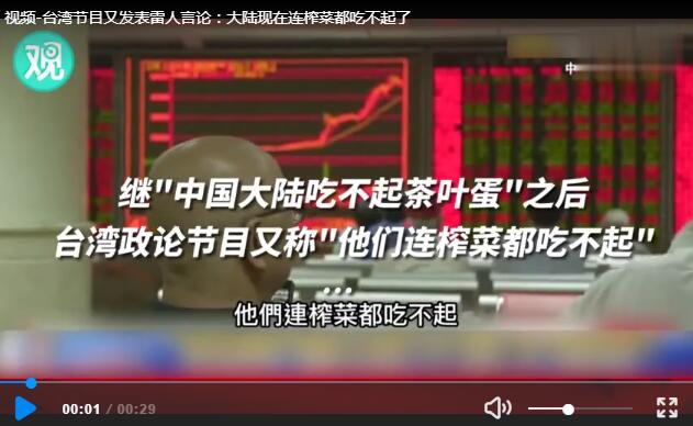 台湾评论茶叶蛋和榨菜,台湾人茶叶蛋和榨菜