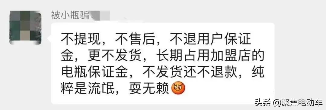 电池共享模式先驱变“先烈”？上亿押金消失小瓶你好真的好吗？