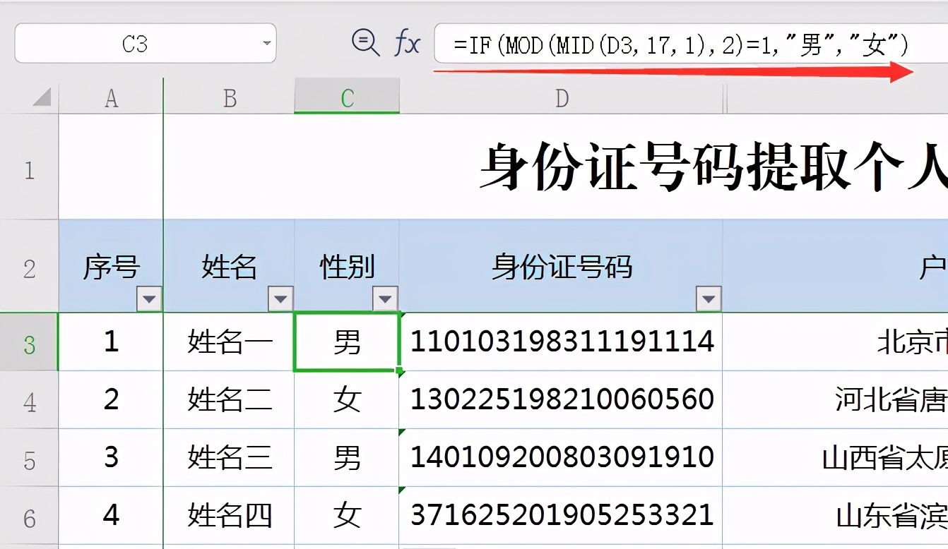 excel身份证提取年龄最简单的方法,excel表格怎么根据身份证提取周岁