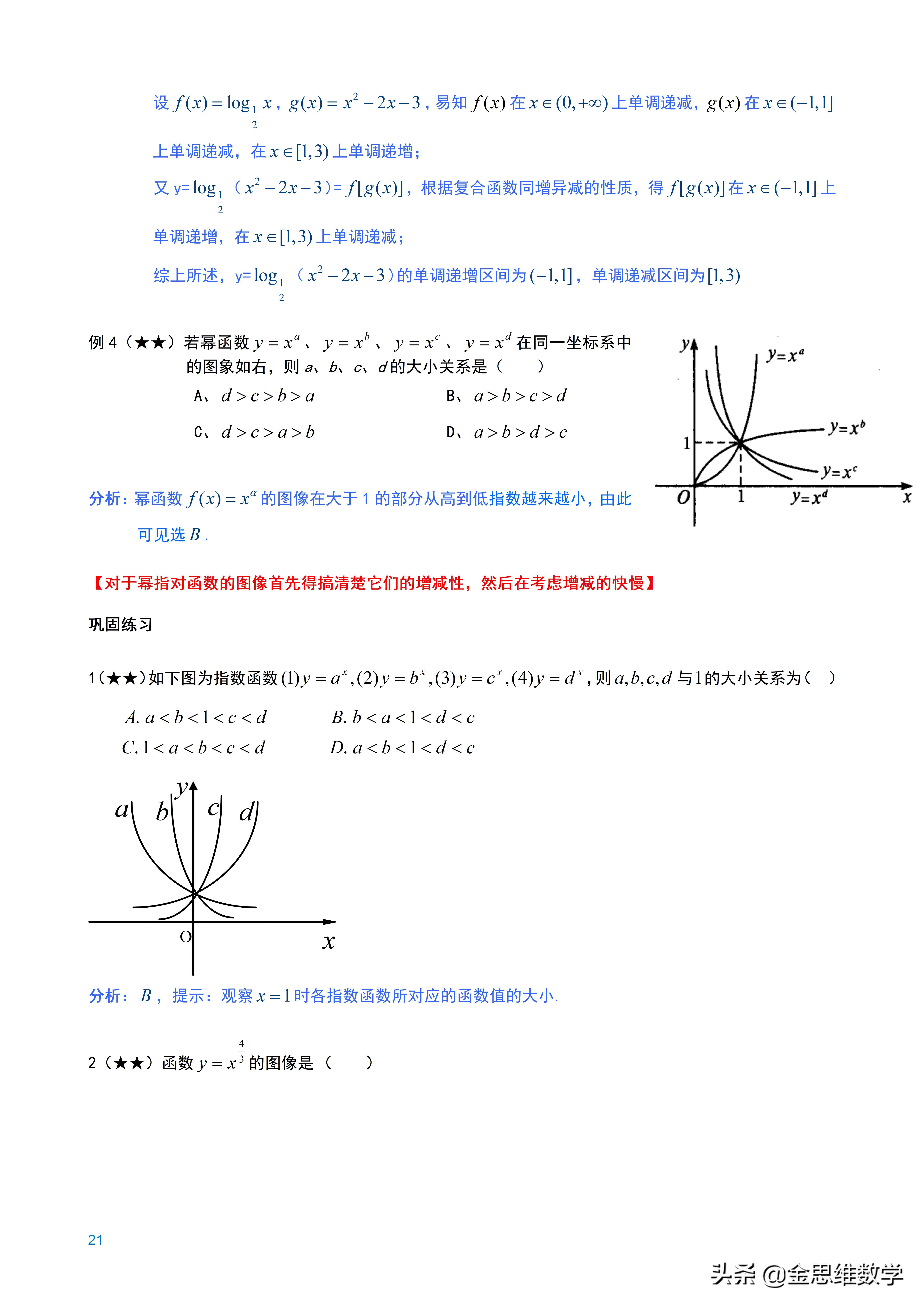 全套高中数学讲义,高中数学微专题讲义