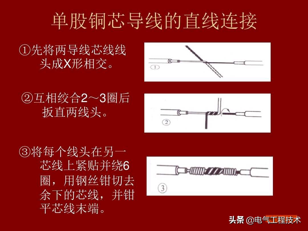 电工电线三种绑法,电工家用电线接线教程