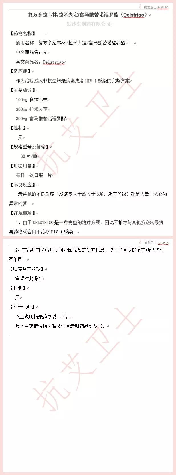 用于治疗hiv最前沿的药品,hiv三种药能一起吃吗