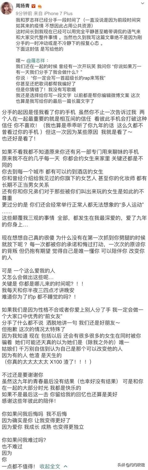 罗志祥周扬青现在关系好不好,周扬青如何爆料罗志祥
