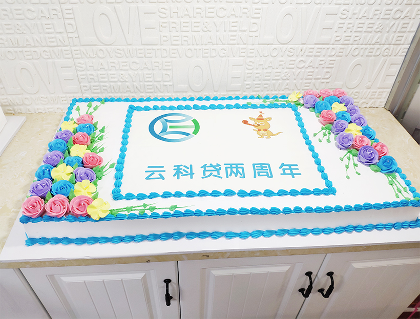 为深圳云科贷公司定制的2周年年会大蛋糕100X60厘米