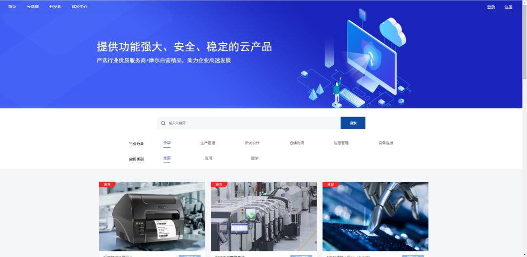 摩尔云软件,摩尔云开发平台