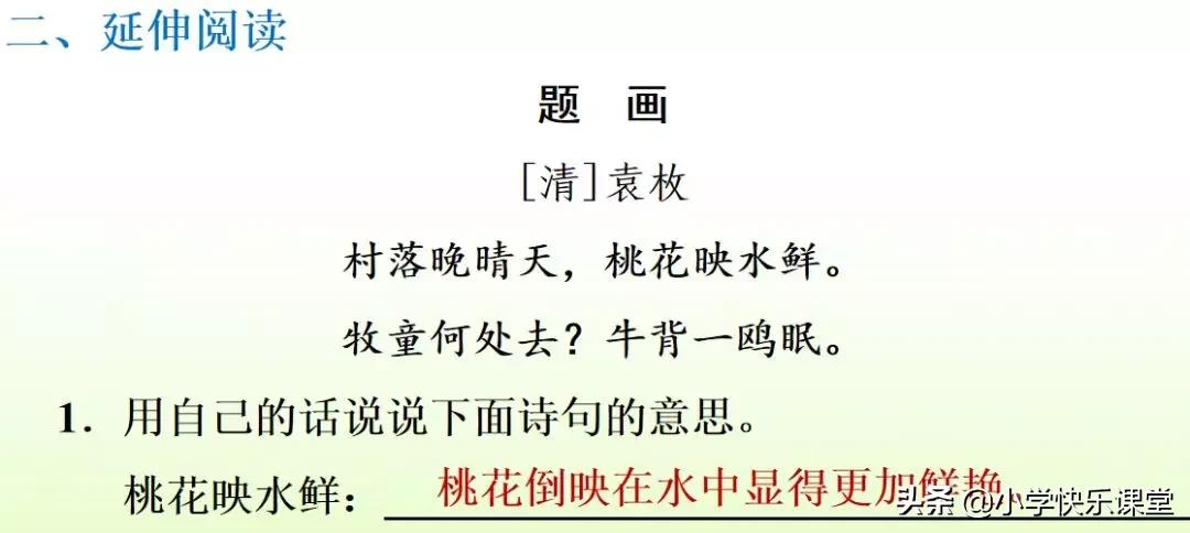 寒假预习部编版本1-3年级,寒假预习课文二年级下
