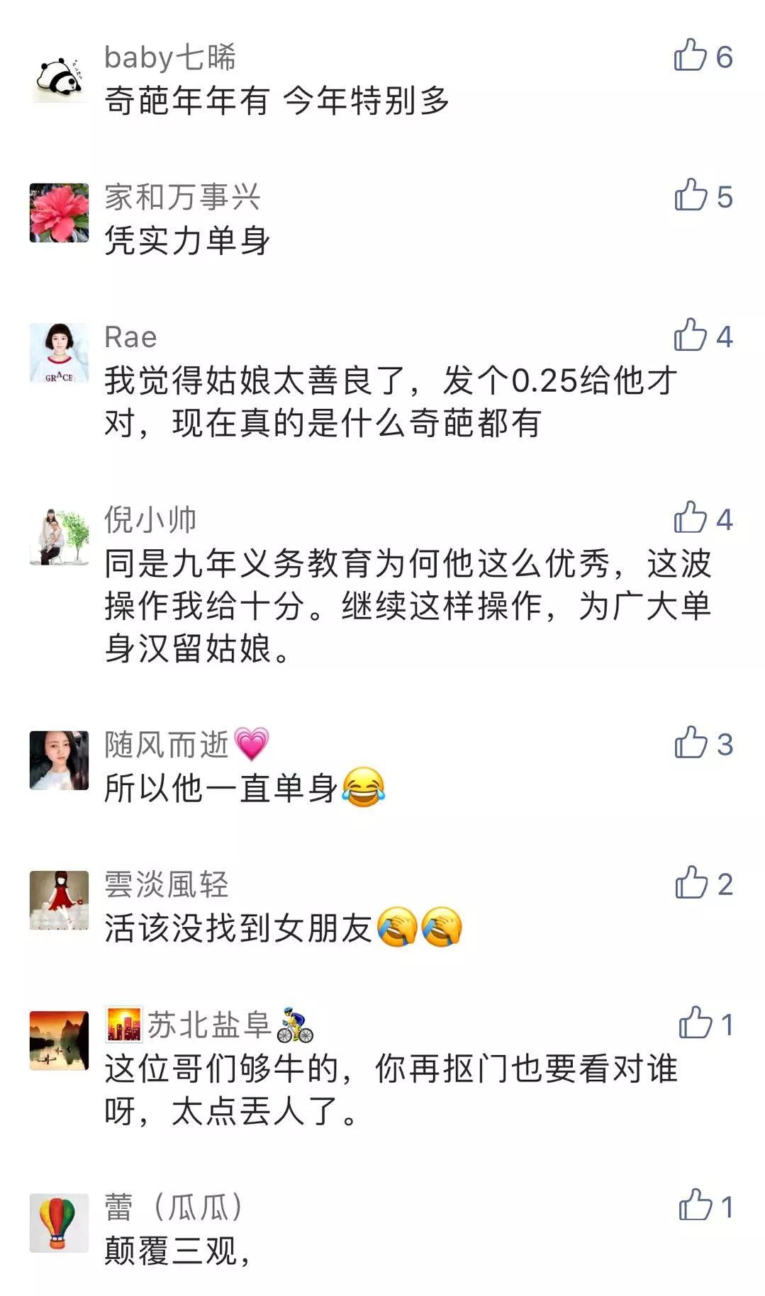 相亲须谨慎，一切都靠缘分啊！