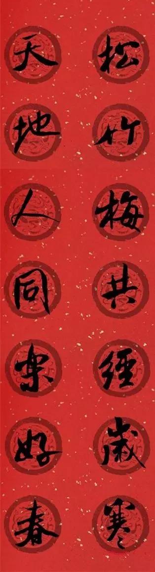 春联2020带横批米芾,米芾行书集字春联高清横批